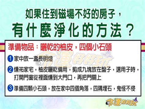 房子磁場不好|如何淨化磁場？5大方法淨化家裡及房間磁場，提升正能量!